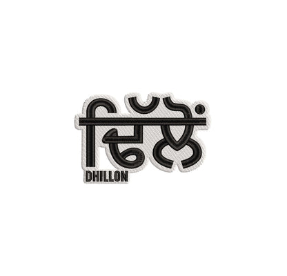 Dhillon Punjabi Embroidery Design: Gurmukhi Script (Digital Product)