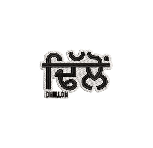 Dhillon Punjabi Embroidery Design: Gurmukhi Script (Digital Product)
